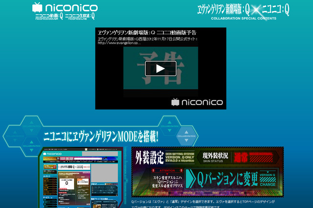 「ヱヴァンゲリヲン新劇場版:Q」の最新予告動画が公開中! 画像