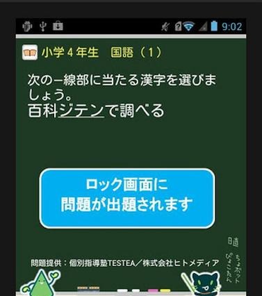 ヤフー、スマホのロック解除画面に出題するAndroidアプリ発表 画像