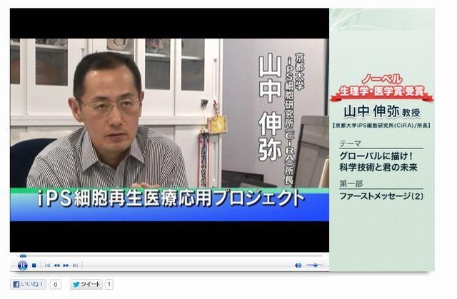 東進、ノーベル賞を受賞した山中伸弥教授の講演をWebサイトで公開 画像
