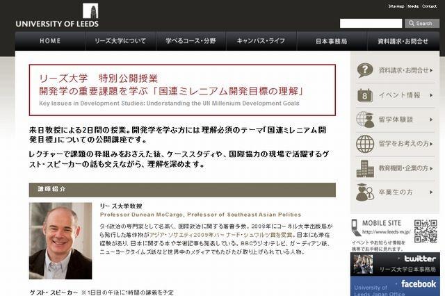 英国国立リーズ大学教授による特別公開授業を新宿で開講 画像