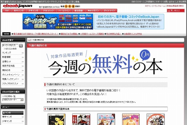 eBookJapan、無料で読める電子書籍を毎週紹介する「今週の無料の本」コーナー開設 画像
