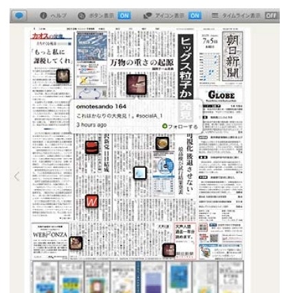 朝日新聞社、紙面につぶやきをプラスする企画「socialA」を3日間限定で展開 画像