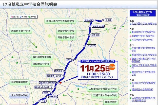 つくばエクスプレス沿線私立中学校合同説明会 11月25日 画像