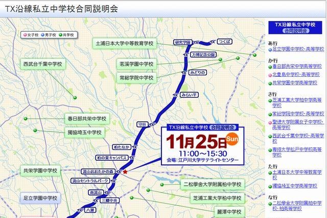 つくばエクスプレス沿線私立中学校合同説明会　11月25日 画像