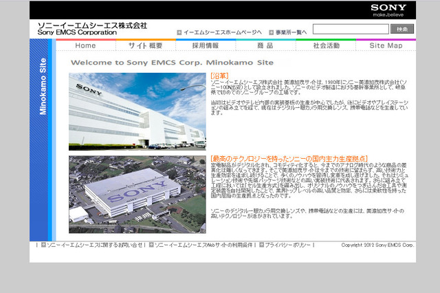 ソニー、国内エレクトロニクス事業の構造改革について新たな施策を発表……製造拠点の統廃合など 画像