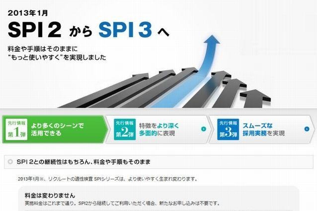 リクルート、「SPI2」を10年ぶりに改良し「SPI3」を2013年より提供 画像