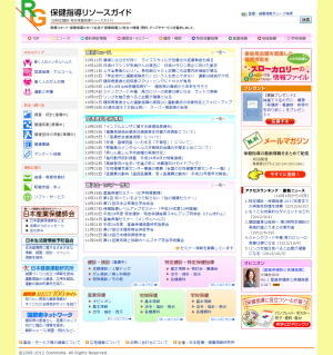 保健指導リソースガイドサイトが開設 画像