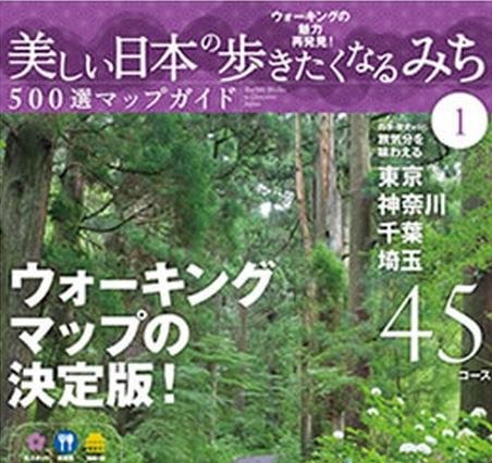 ゼンリン、日本の「歩きたくなる道」を紹介 画像