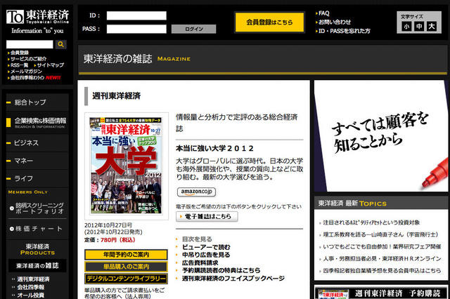 本当に強い大学2012、ランキングTop300　週刊東洋経済 画像