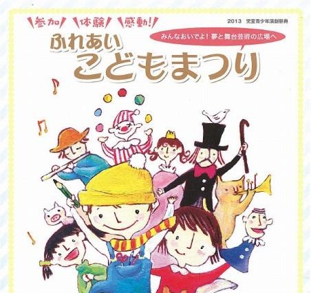 参加・体験・感動!ふれあいこどもまつり 1月27日から 画像