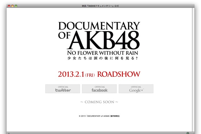 AKB48のドキュメンタリー映画第3弾、2013年2月に公開へ 画像
