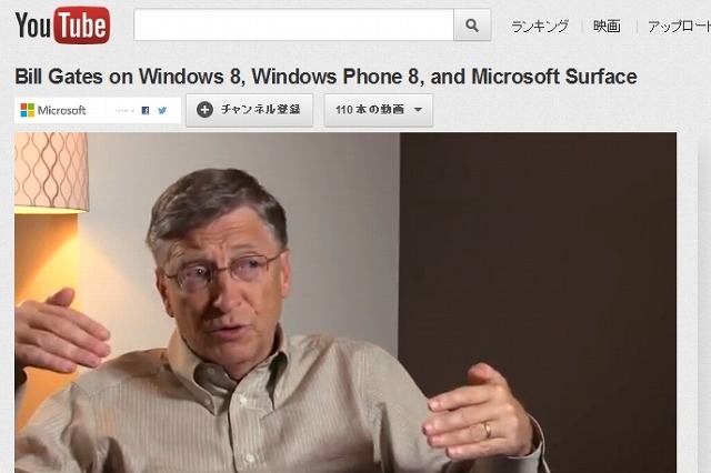 ビル・ゲイツ、Windows 8に興奮……インタビュー動画、テレビCM動画が公開 画像