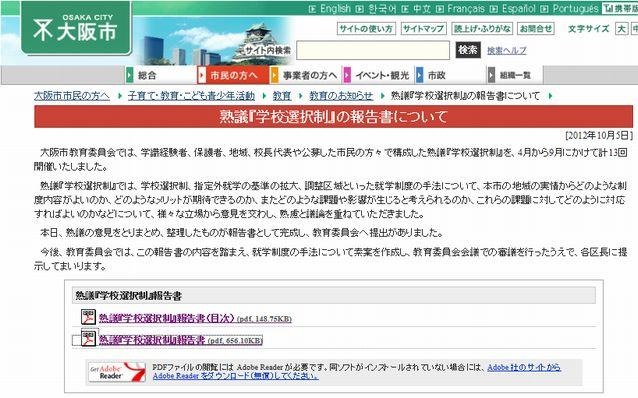 大阪市、学校選択制に関する報告書がまとまる 画像