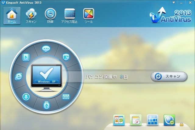 高速化、軽量化が進化した「KINGSOFT Internet Security 2013」公開 画像