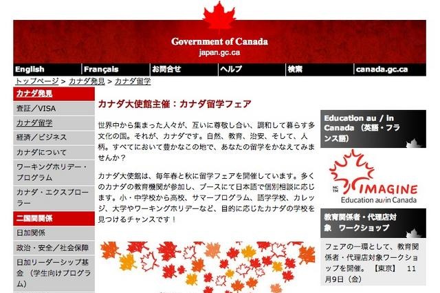 カナダ留学フェア、小中高生からワーホリ希望者まで対象 画像