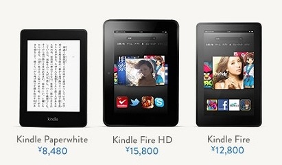 ついに日本でもKindle解禁……Amazon.co.jpで「Kindle Fire HD」「Kindle Paperwhite」発売 画像