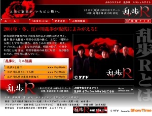 鬼才の作品が現代によみがえる。ShowTime、日本テレビ系ドラマ「乱歩R」の特別サイトを公開 画像