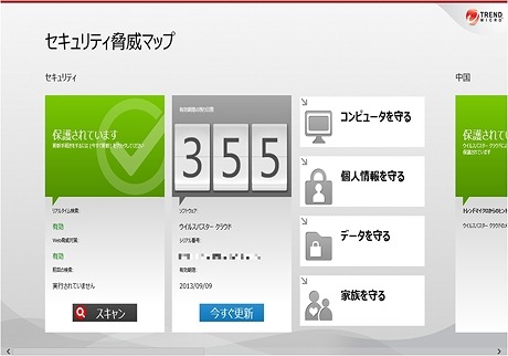 トレンドマイクロ、「セキュリティ脅威マップ」など3種のWindows 8対応アプリを無償公開 画像