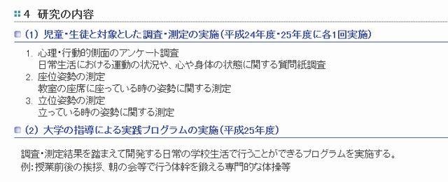 正しい姿勢がもたらす教育的効果　東京都と早大が検証へ 画像