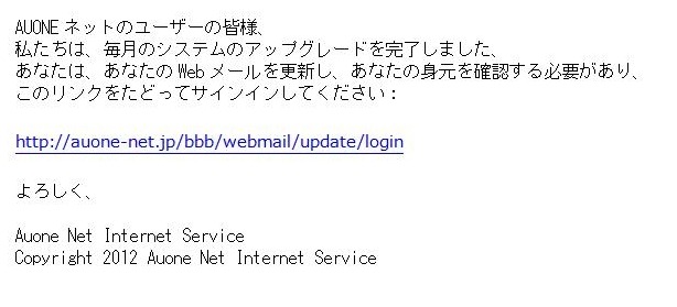 au one netを騙るフィッシング詐欺が登場……フィッシング対策協議会とKDDIが注意喚起 画像