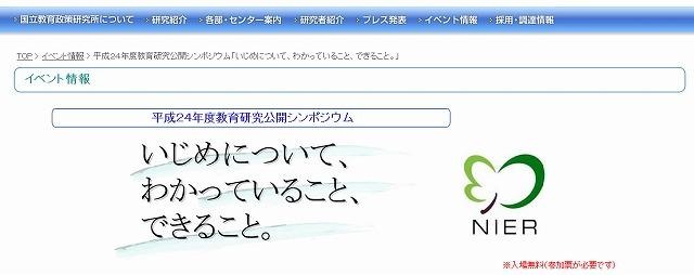 いじめに関する公開シンポジウム　11月4日 画像