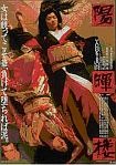 東映おとなの映画BB、宮尾登美子原作の「陽暉楼」「櫂」を配信開始 画像