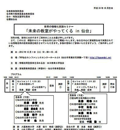 未来の教室がやってくる in 仙台　12月1日 画像