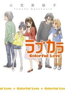 「BOOK☆WALKER」無料配信マンガから、初の単行本発売決定 画像