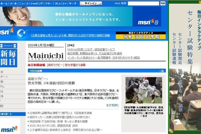 毎日新聞とMSNのニュースサイトが4/5に統合。「MSN-Mainichi INTERACTIVE」としてスタート 画像