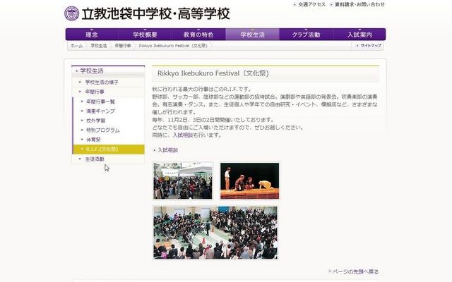首都圏有名私立中学11月の文化祭 画像