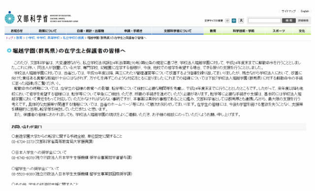 堀越学園、2012年度末までに解散…475名の在籍者に影響 画像