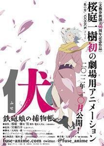 「アリエッティ」の米林監督 宮地監督と「伏 鉄砲娘の捕物帳」を語る 11月3日 画像