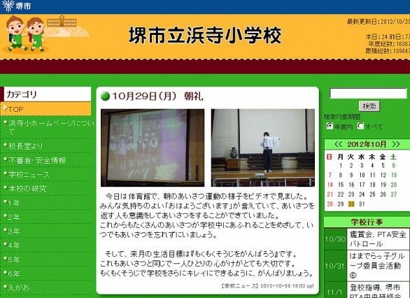 堺市立浜寺小学校、公開授業で早大大学院の田中博之教授が講演　11月30日 画像