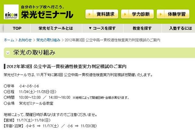 栄光ゼミナール、小学生対象実力判定模試を11月下旬に実施 画像