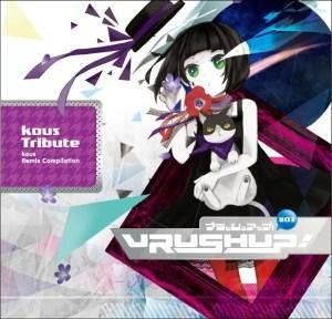 ボカロ楽曲リミックス アルバム「VRUSH UP!」第3弾リリース決定 画像