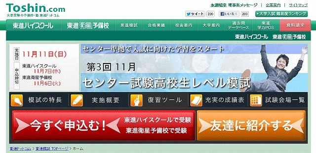 高1対象、東進予備校「センター試験高校生レベル模試」 11月11日 画像