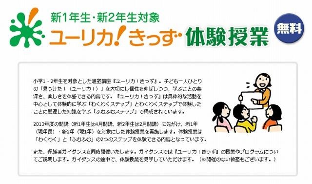 日能研が新小学1・2年生を対象に体験授業を実施　11月27日より 画像