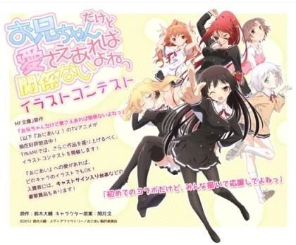 「おにあい」　声優陣のサイン入り台本などが当たるイラストコンテスト 画像