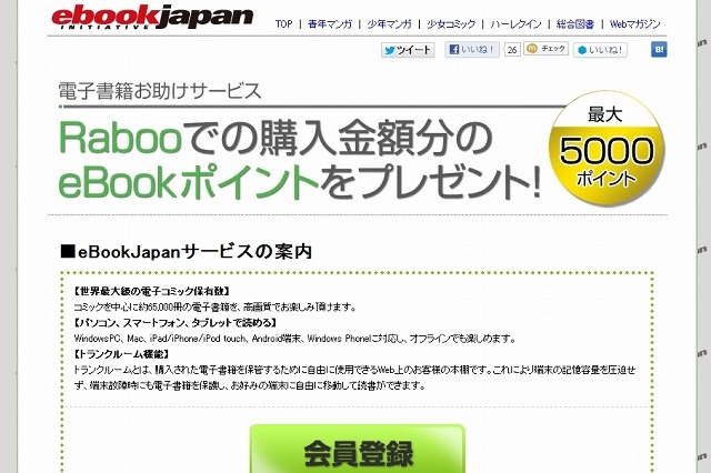 eBookJapan、「Raboo」からの乗換利用をサポートする「電子書籍お助けサービス」を開設 画像