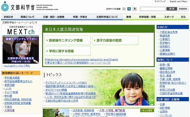 就職・採用活動に関する大学と企業の申合せ、文科省が大学に通知 画像