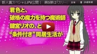 MF文庫Jライトノベル新人賞受賞作PV第5弾　全10作品は店頭で先行公開 画像