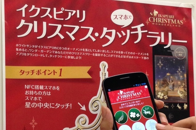 ヤフーと凸版、「イクスピアリ」クリスマスイベントでO2O実証実験を実施 画像
