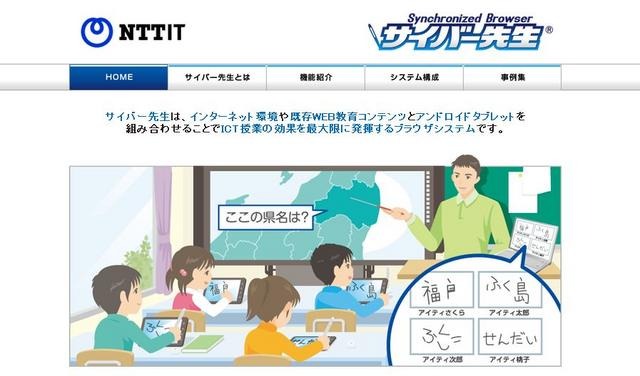 Androidタブレット用ICT教育支援ツール「サイバー先生」に新機能が追加 画像