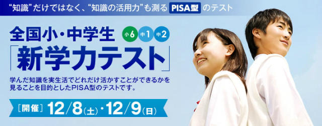 栄光、小6-中2対象のPISA型「新学力テスト」12/8-9開催 画像