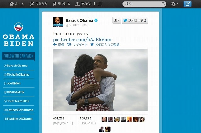 オバマ再選決定「Four more years.」……夫人と抱き合った写真をTwitterに投稿 画像