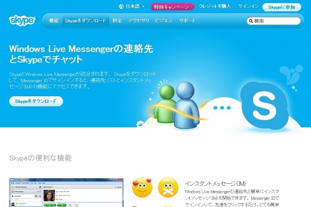 マイクロソフト、「Windows Live Messenger」の提供を終了へ……Skypeと統合進める 画像