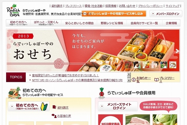 NTTドコモ、らでぃっしゅぼーや株式をローソンに一部譲渡……Eコマース事業を再編 画像