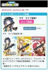 「モバイルアニメイト for Android」正式サービス開始 スマートフォンに対応 画像