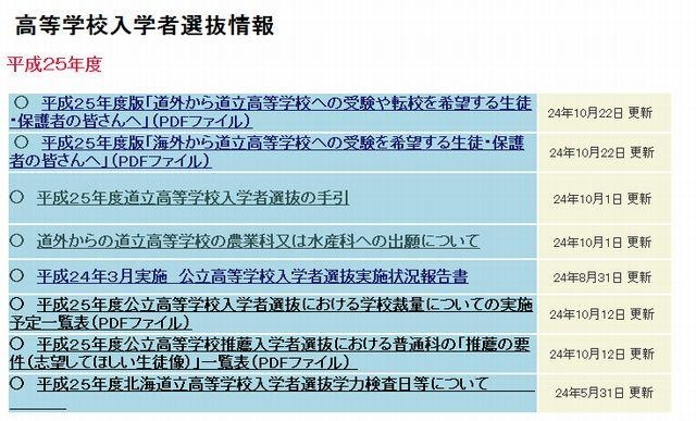 北海道立高校入試の実施要項…道外からの受験者情報も 画像