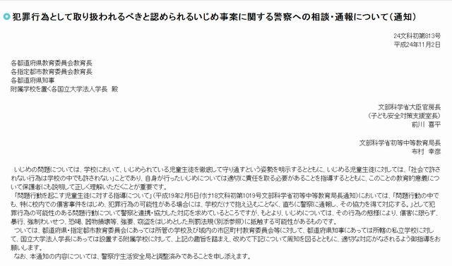 犯罪行為に相当するいじめ、警察へ相談・通報を…文科省が通知 画像